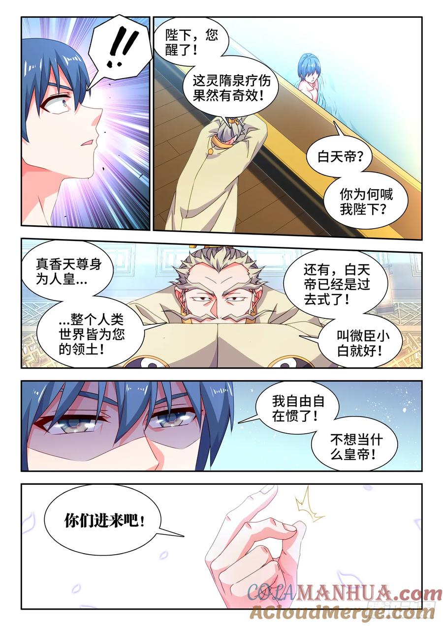 《我的天劫女友》792、人皇 第11页