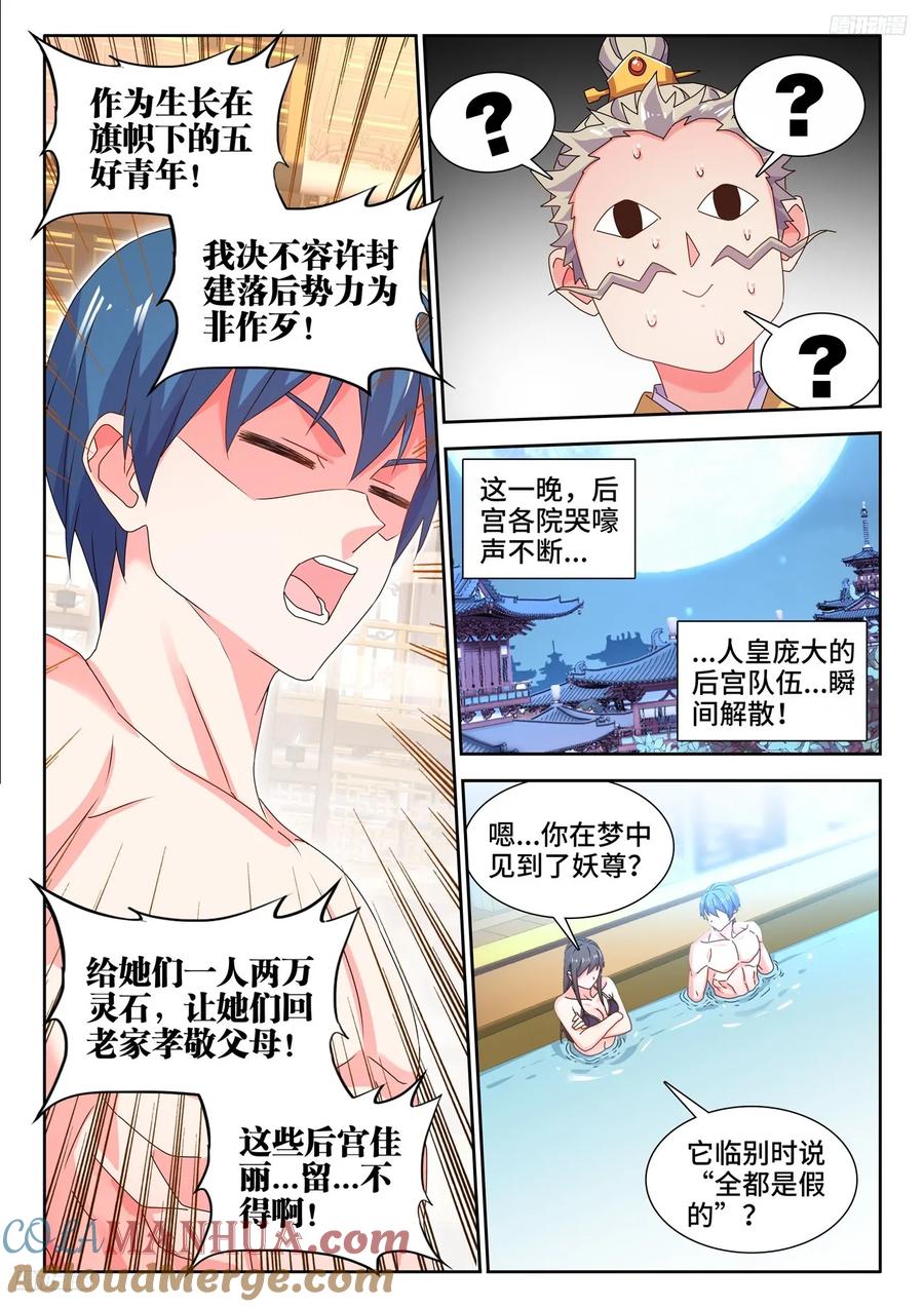 《我的天劫女友》793、残酷的世界 第5页