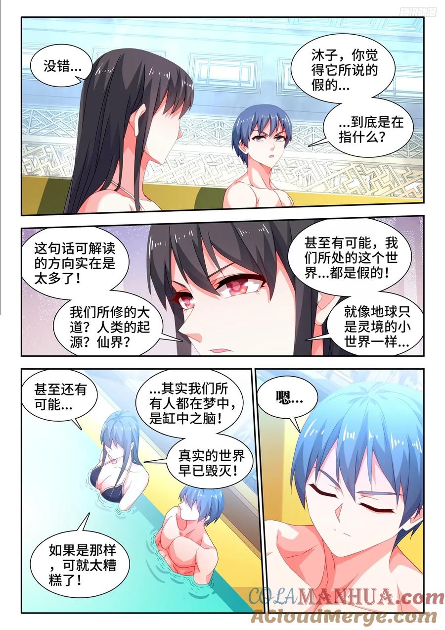 《我的天劫女友》793、残酷的世界 第6页