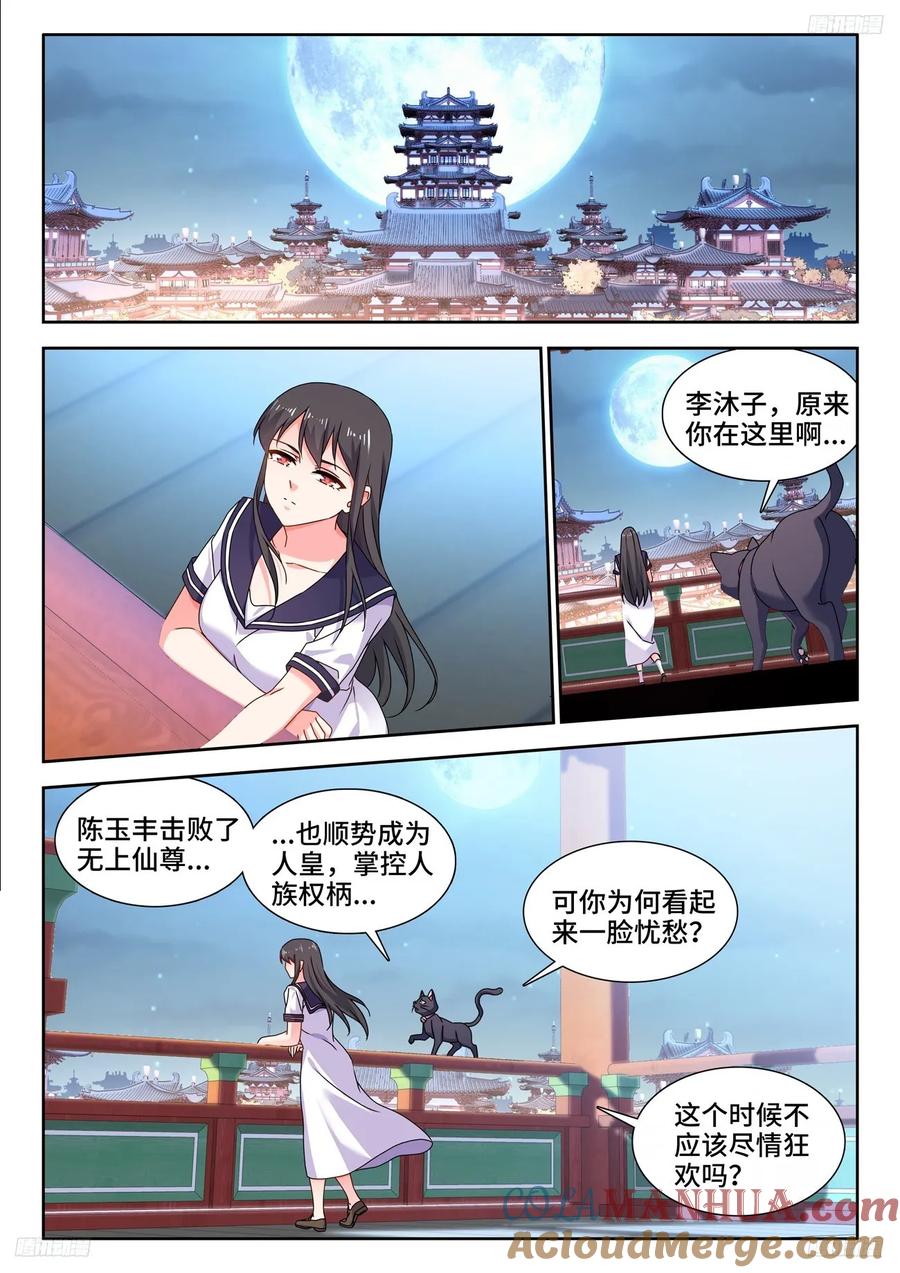 《我的天劫女友》793、残酷的世界 第8页