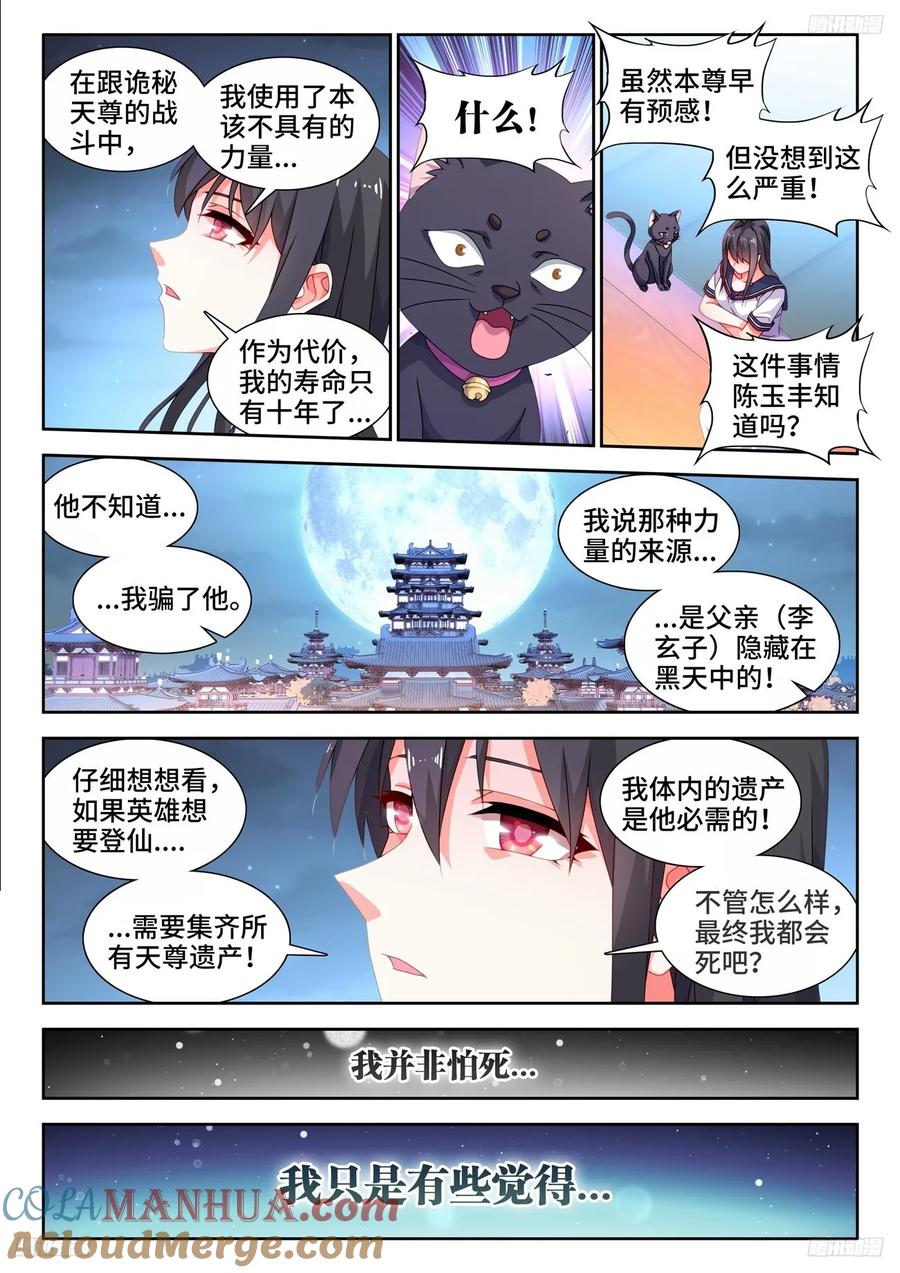 《我的天劫女友》793、残酷的世界 第9页