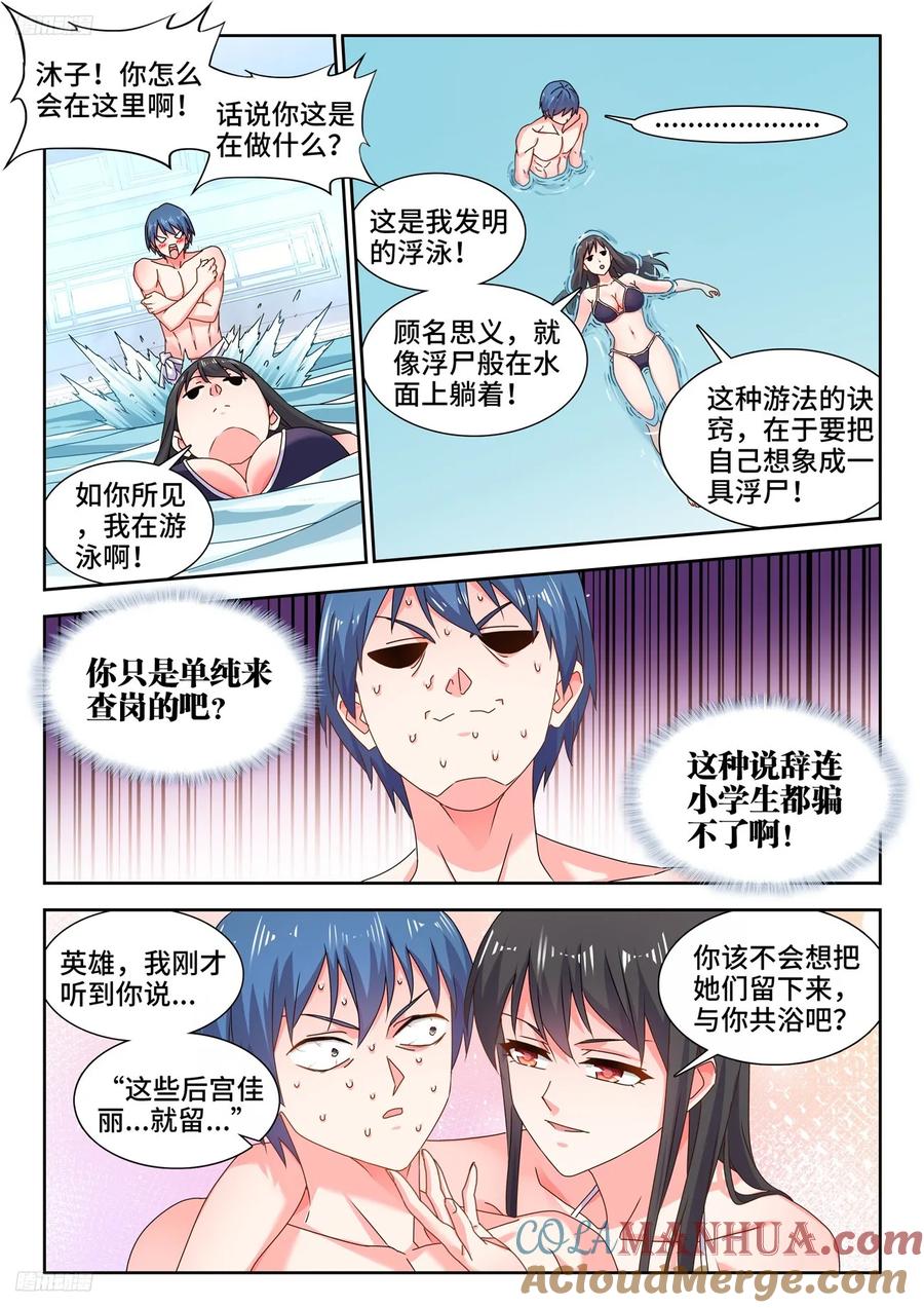 《我的天劫女友》793、残酷的世界 第3页