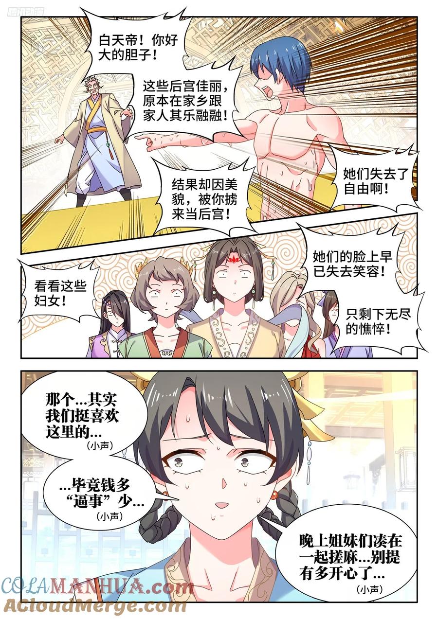 《我的天劫女友》793、残酷的世界 第4页