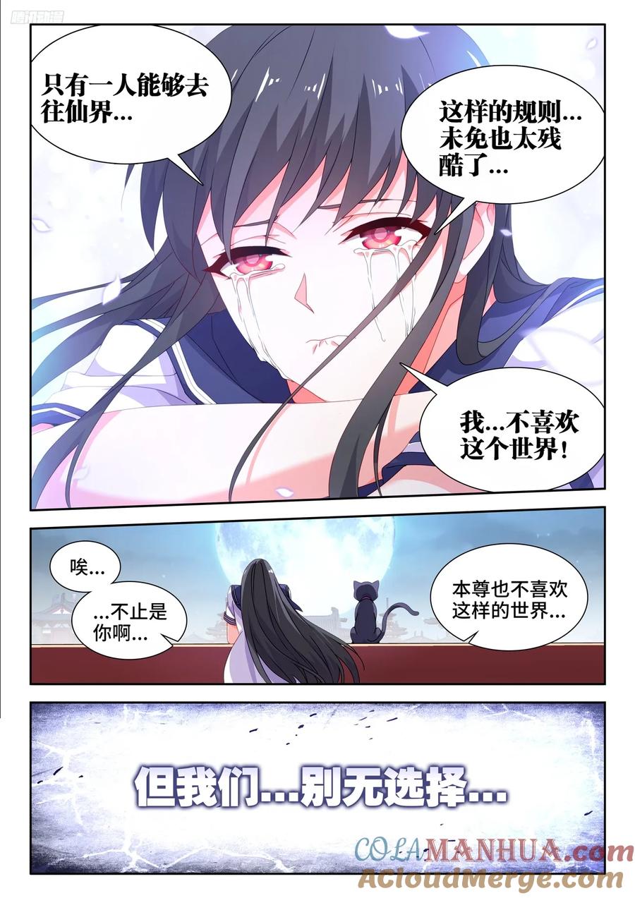 《我的天劫女友》793、残酷的世界 第10页