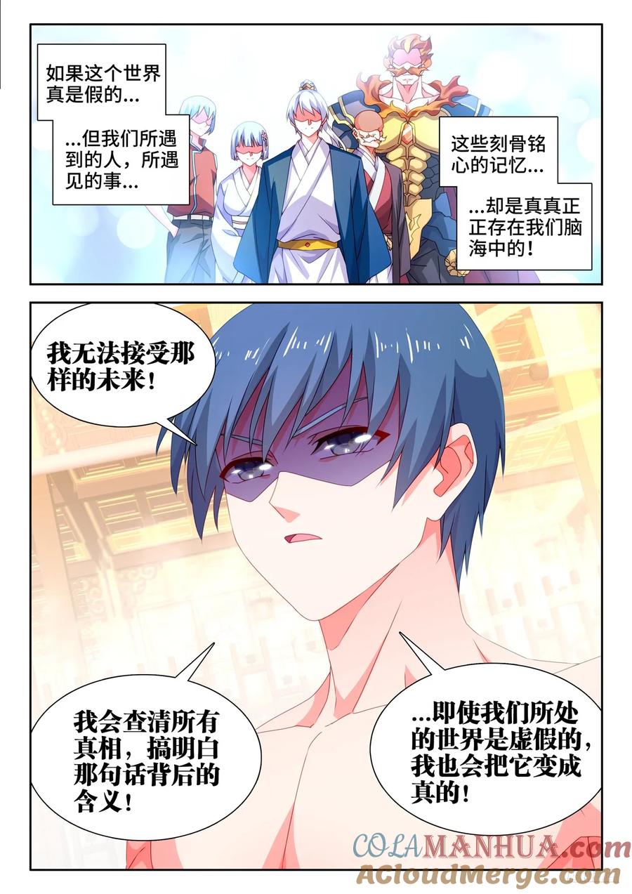 《我的天劫女友》793、残酷的世界 第7页