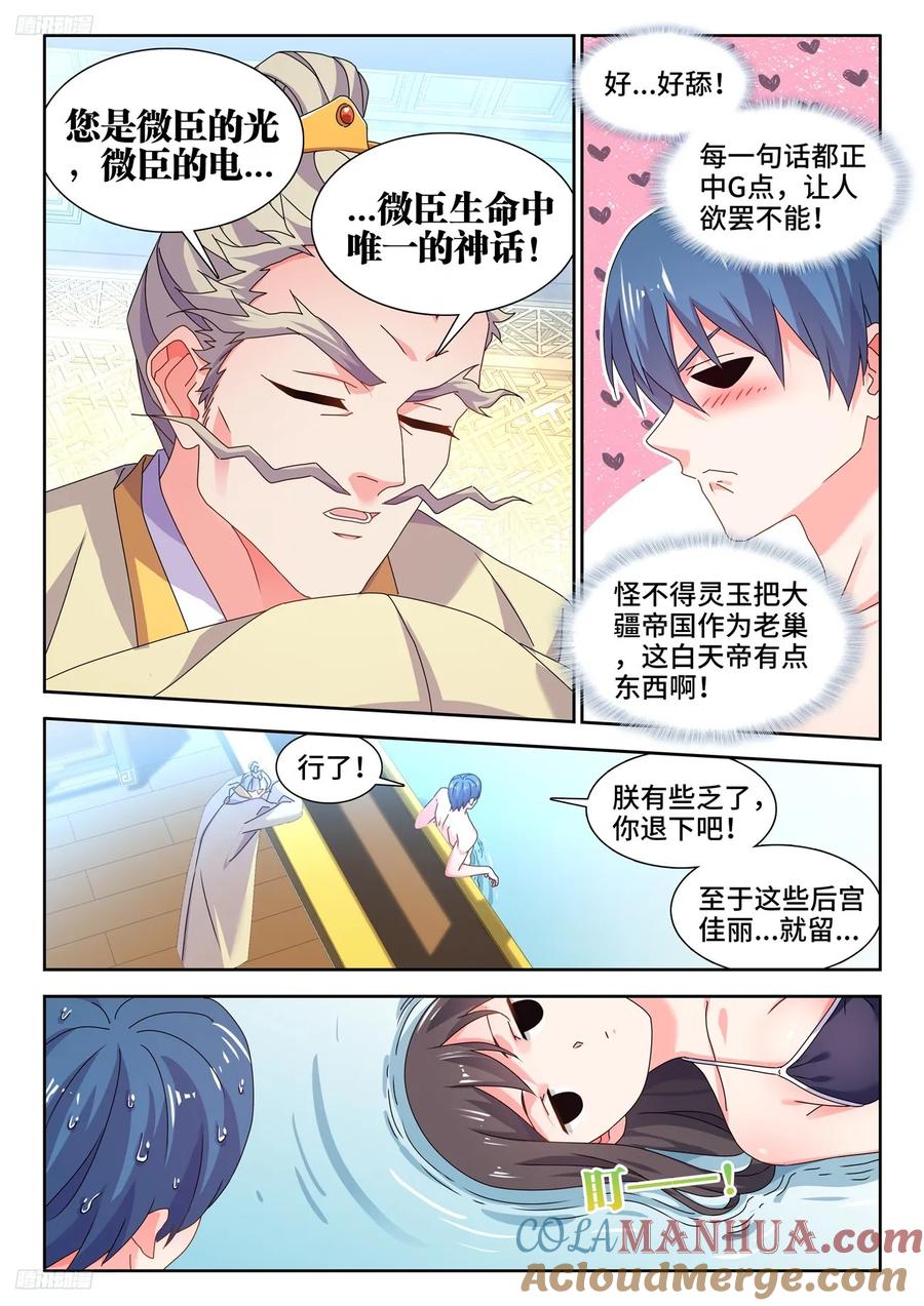 《我的天劫女友》793、残酷的世界 第2页
