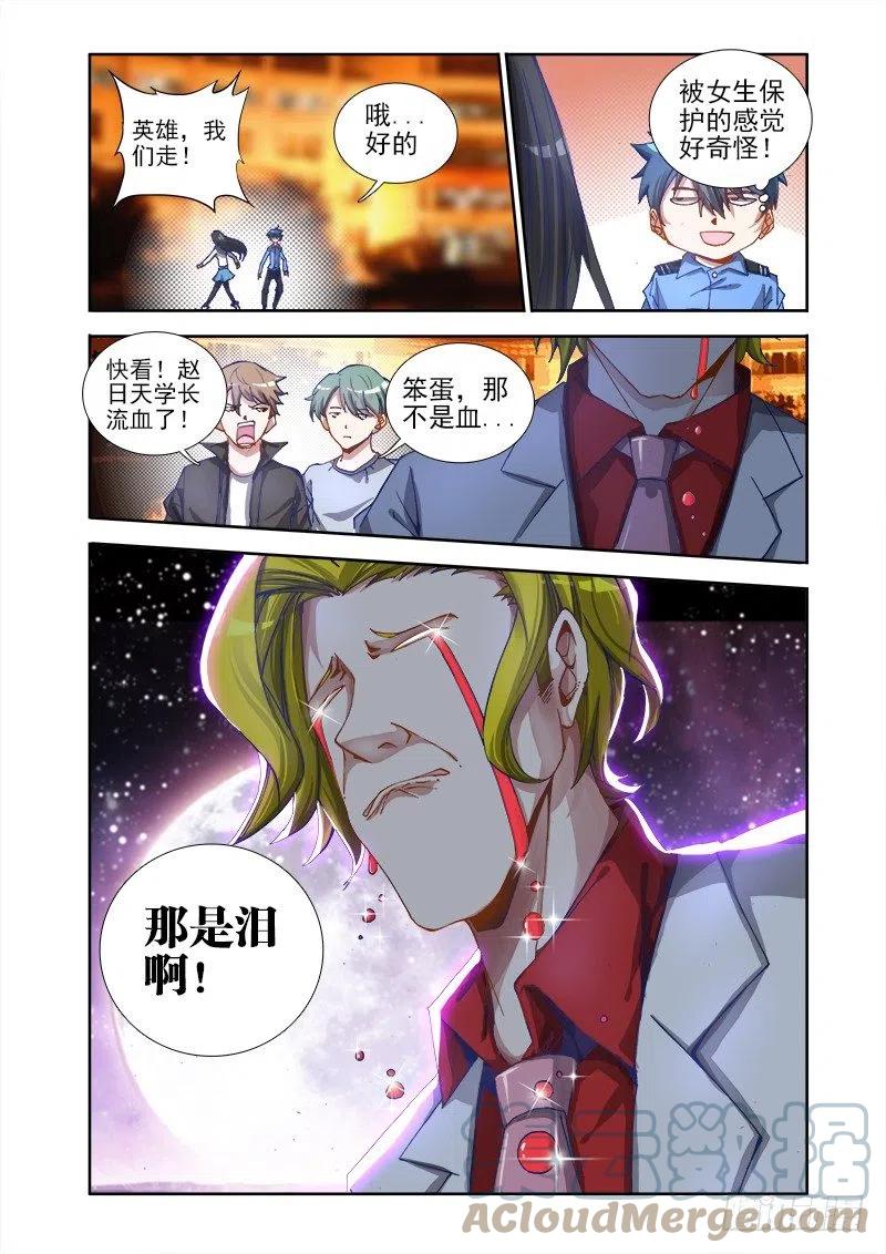 《我的天劫女友》7、第一步 第5页