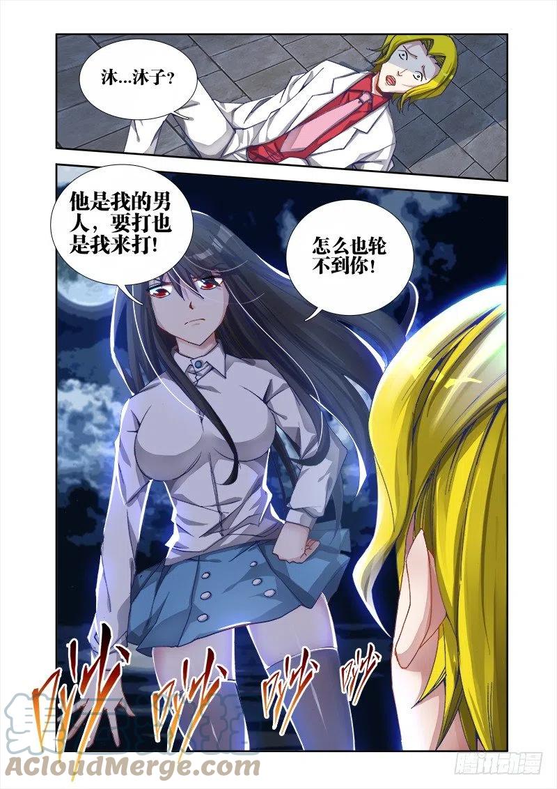 《我的天劫女友》7、第一步 第4页