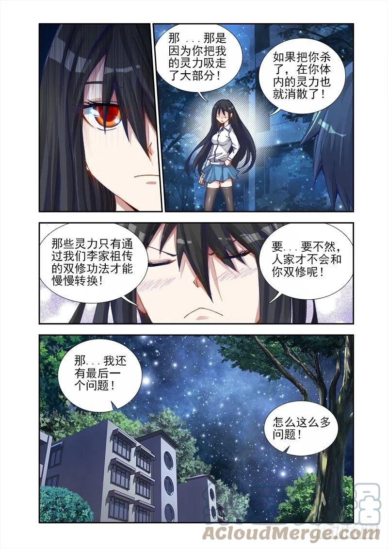 《我的天劫女友》7、第一步 第7页
