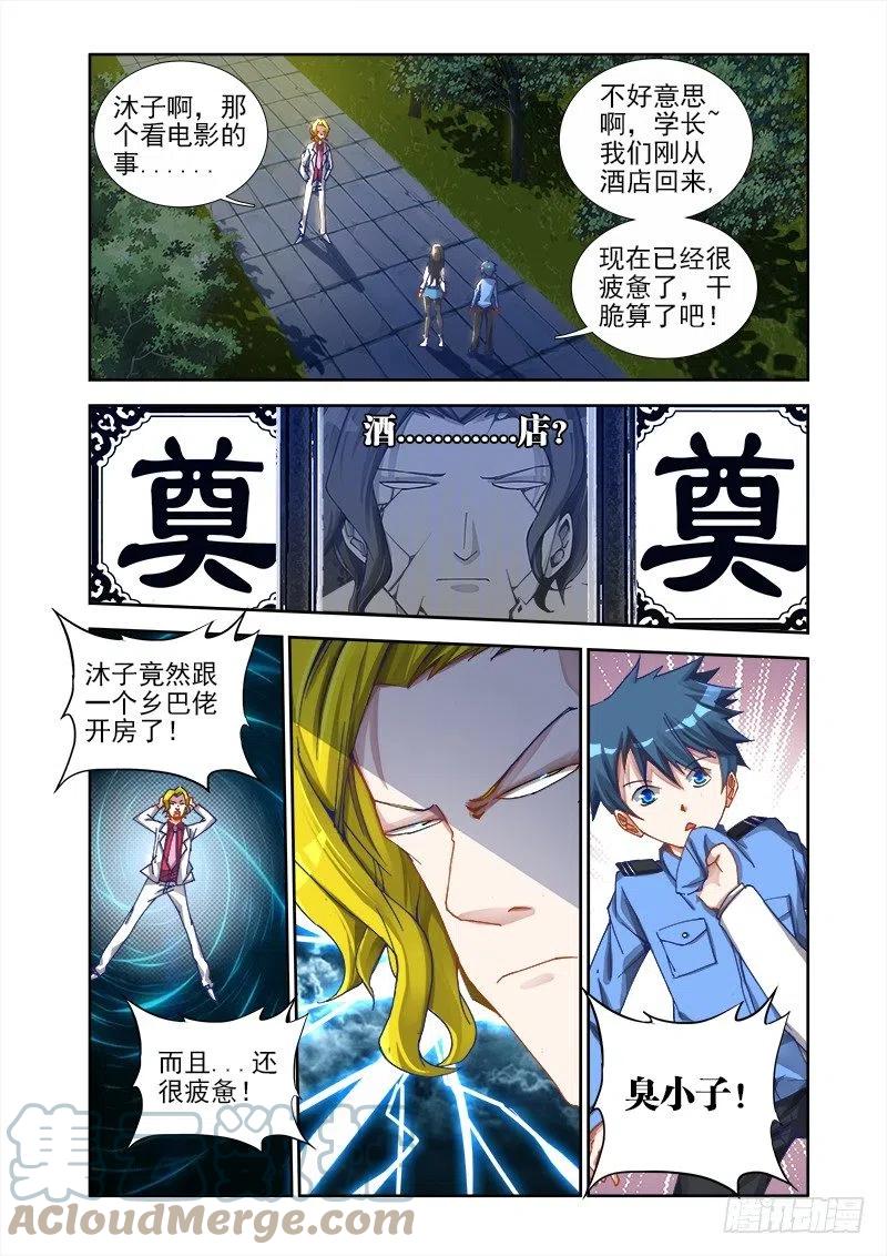 《我的天劫女友》7、第一步 第2页