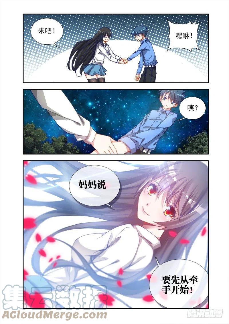 《我的天劫女友》7、第一步 第9页
