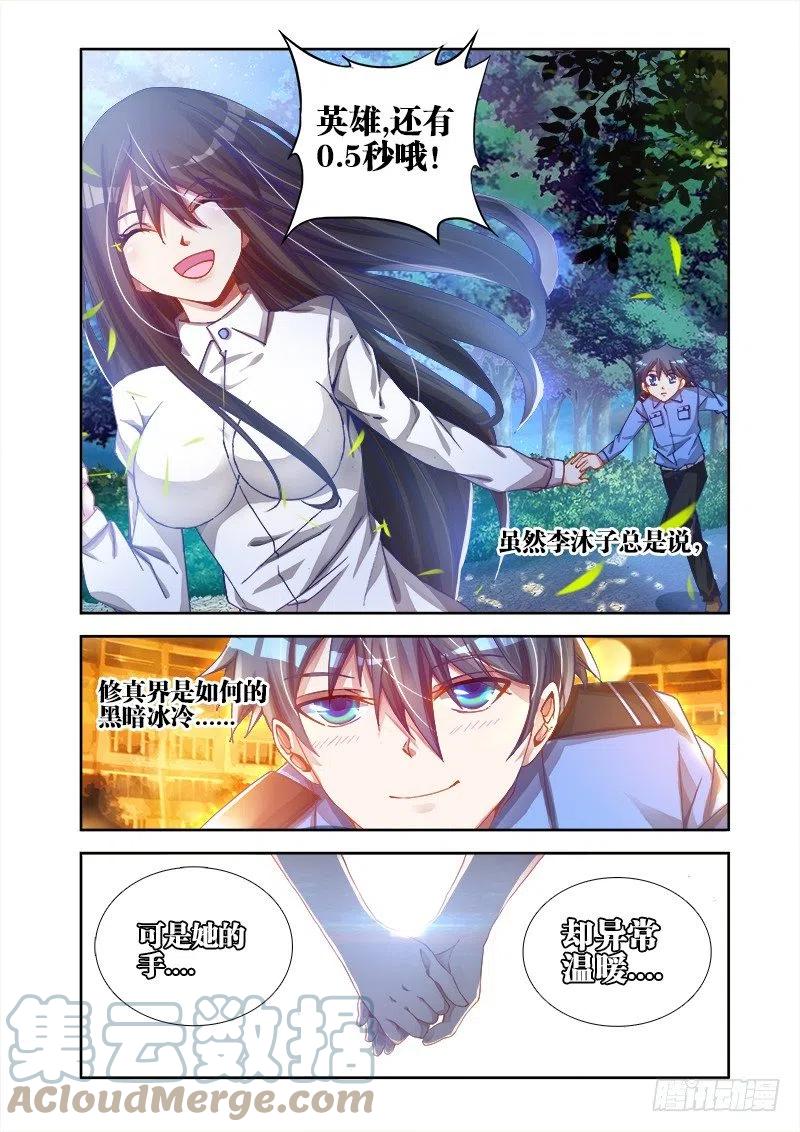 《我的天劫女友》7、第一步 第10页