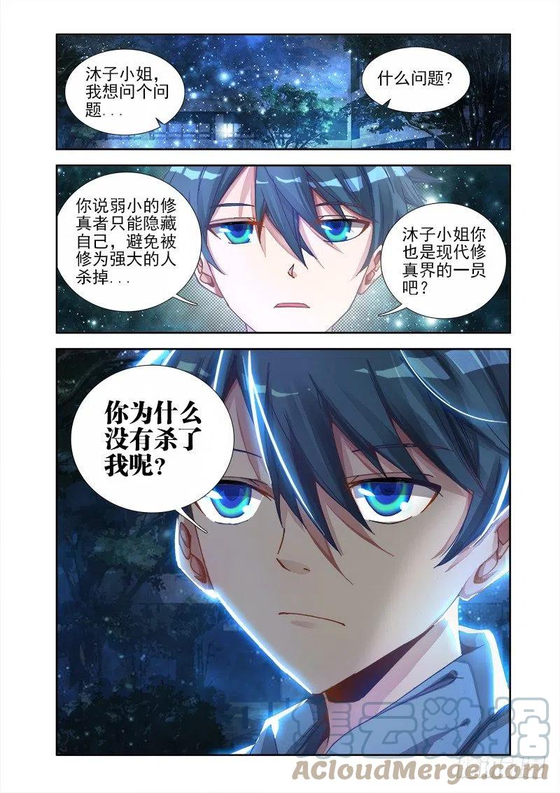 《我的天劫女友》7、第一步 第6页