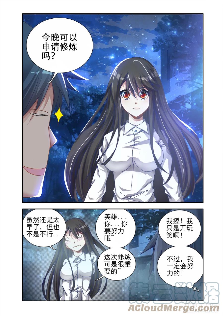 《我的天劫女友》7、第一步 第8页