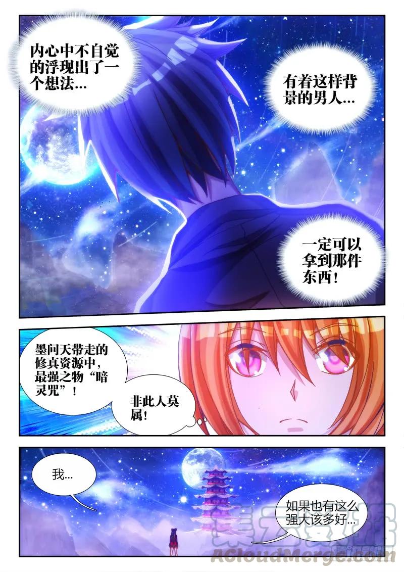 《我的天劫女友》79、潜力股（才怪） 第7页