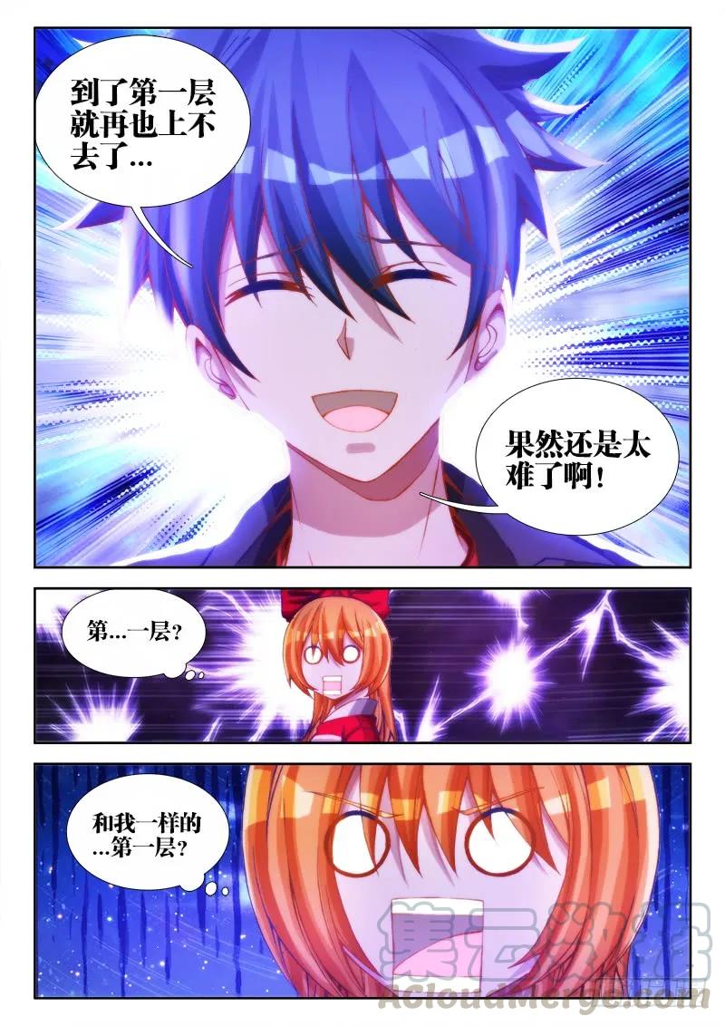 《我的天劫女友》79、潜力股（才怪） 第11页