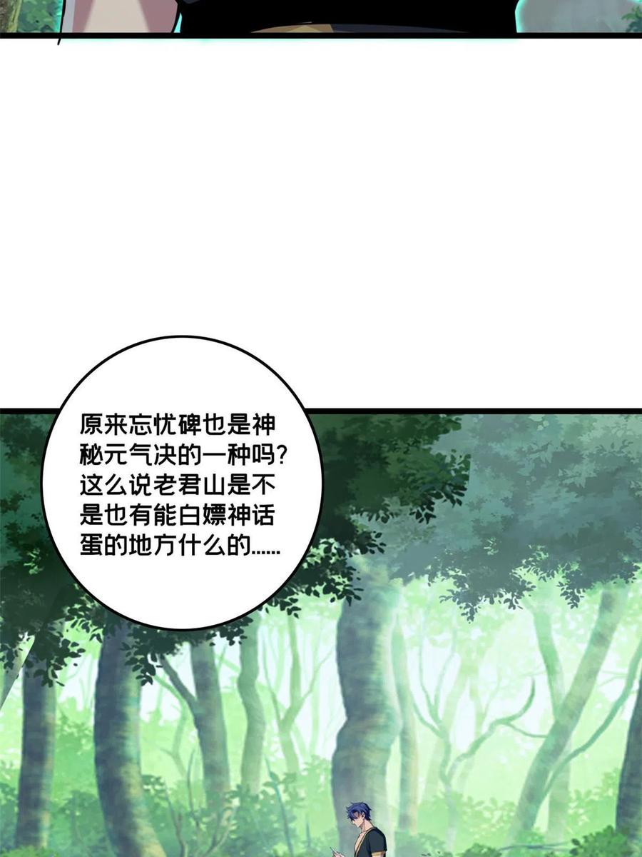 我只想安静地打游戏 78 三眼羚羊 第26页