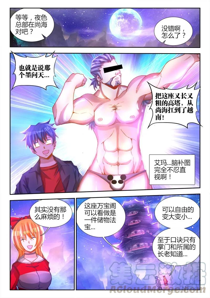 《我的天劫女友》79、潜力股（才怪） 第3页
