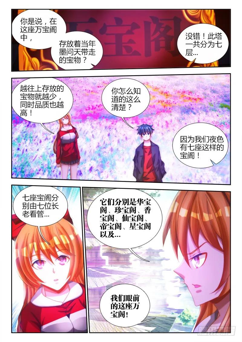 《我的天劫女友》79、潜力股（才怪） 第2页