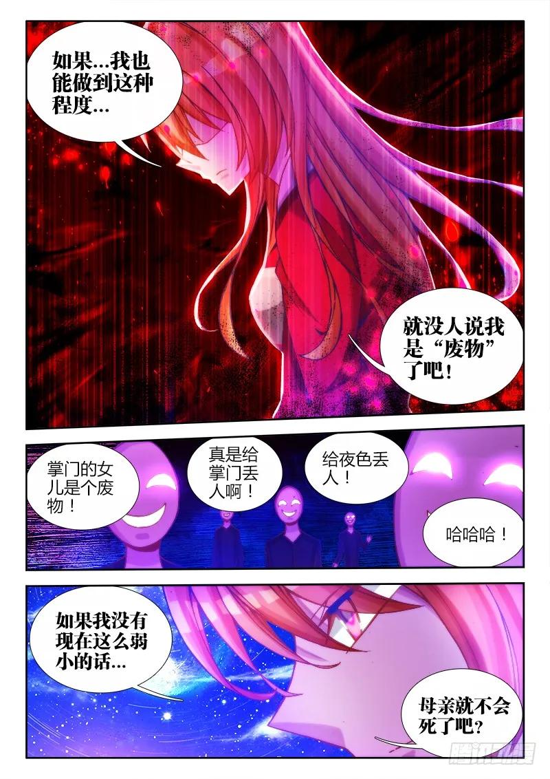 《我的天劫女友》79、潜力股（才怪） 第8页