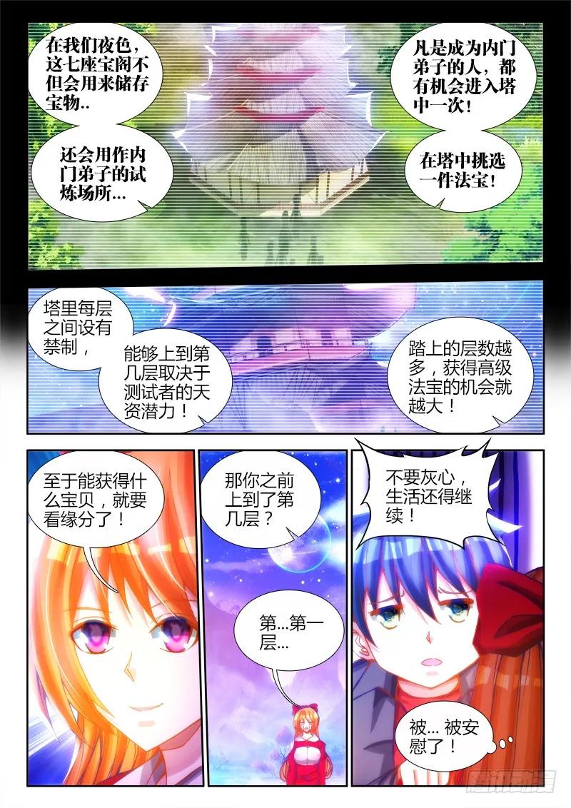 《我的天劫女友》79、潜力股（才怪） 第4页
