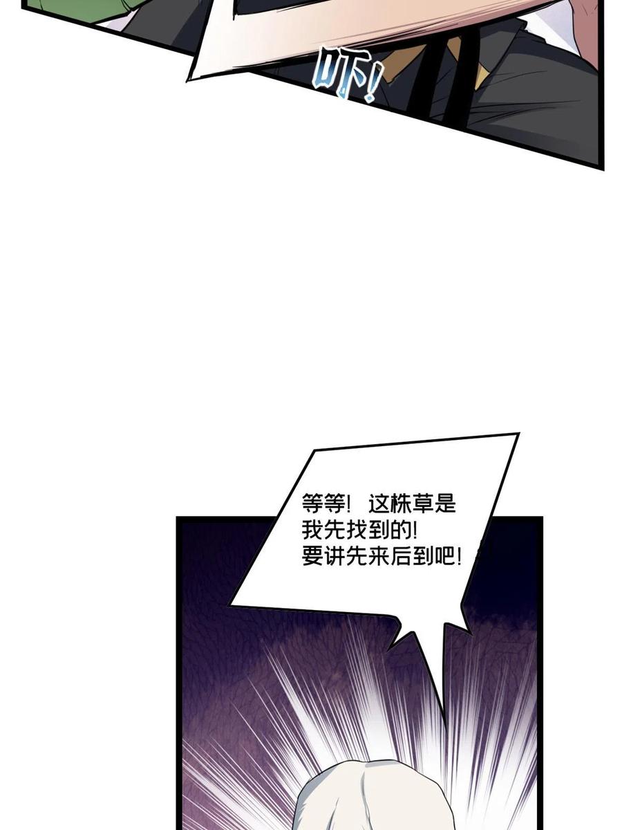 我只想安静地打游戏 78 三眼羚羊 第48页