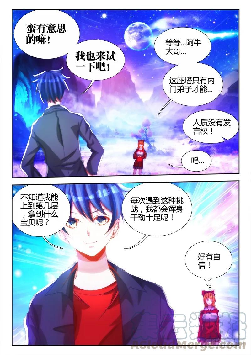 《我的天劫女友》79、潜力股（才怪） 第5页