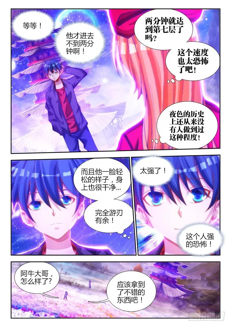 《我的天劫女友》79、潜力股（才怪） 第10页