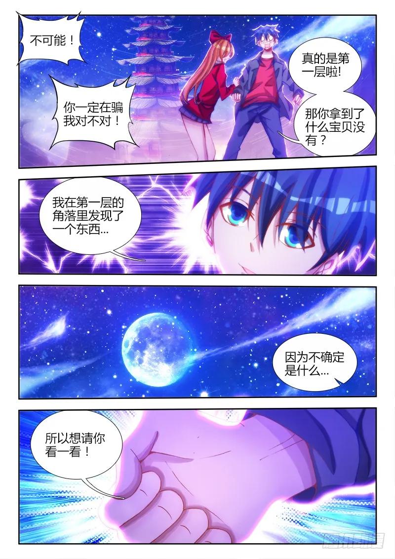 《我的天劫女友》79、潜力股（才怪） 第12页