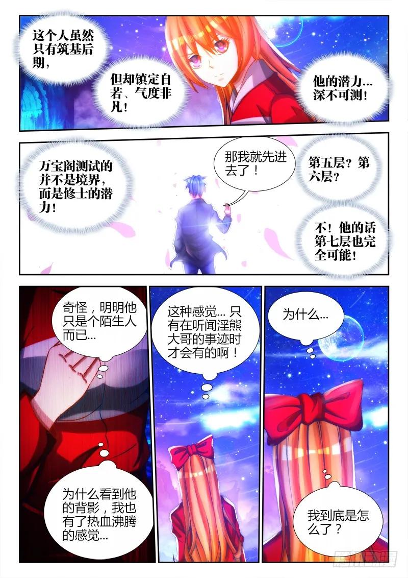 《我的天劫女友》79、潜力股（才怪） 第6页