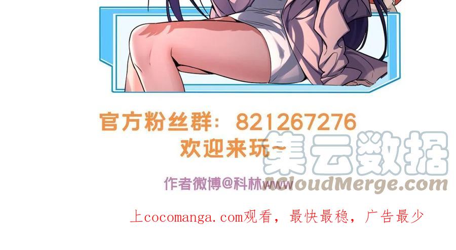 我只想安静地打游戏 78 三眼羚羊 第70页