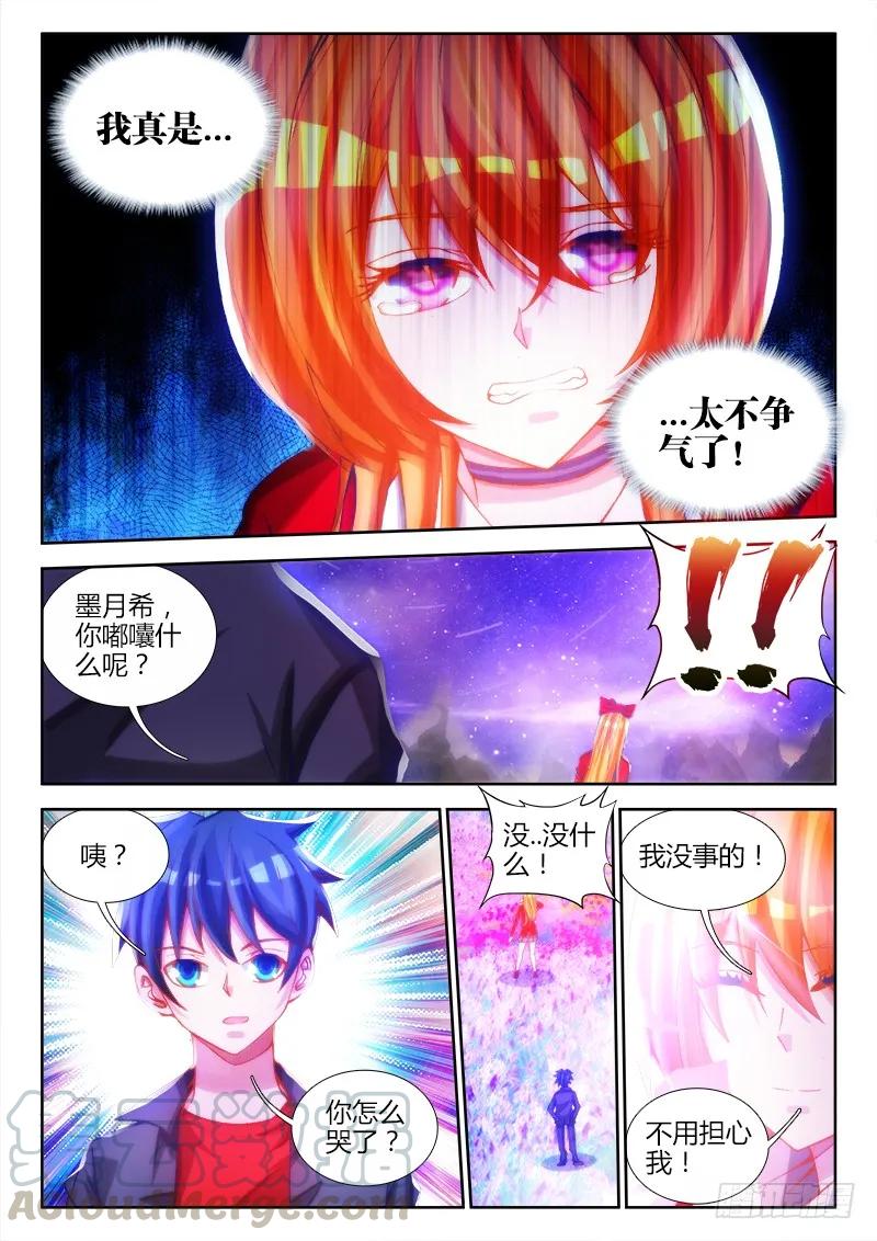 《我的天劫女友》79、潜力股（才怪） 第9页