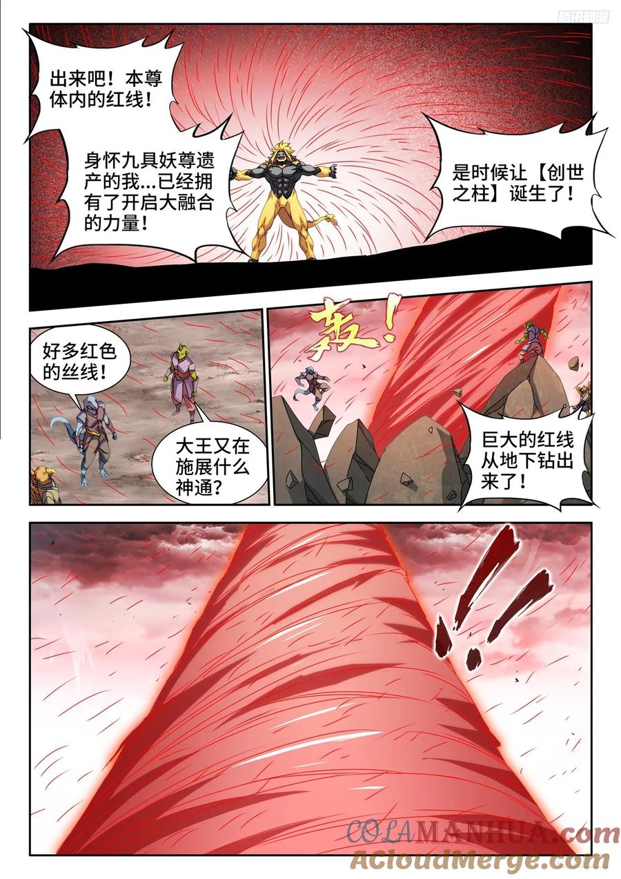 《我的天劫女友》794、创世之柱 第10页