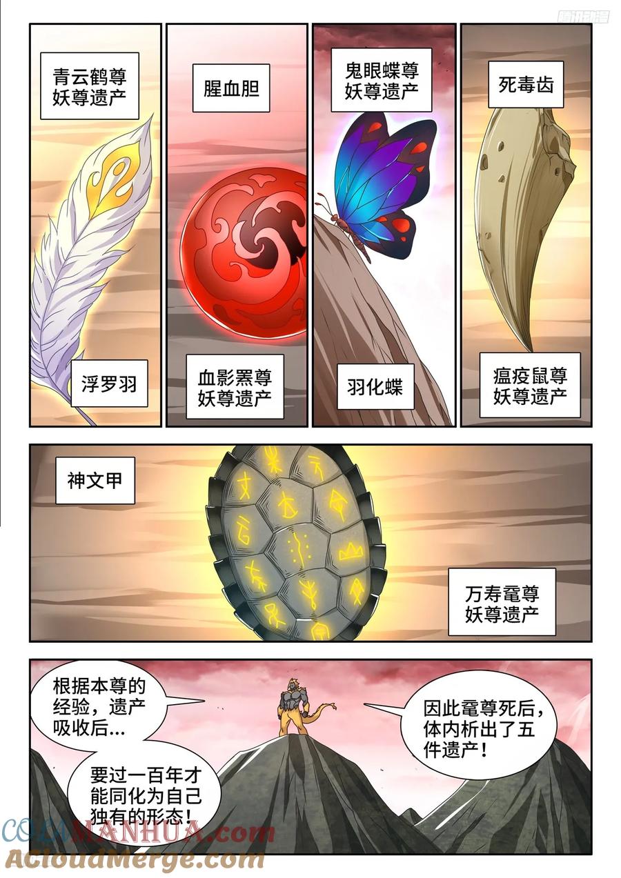《我的天劫女友》794、创世之柱 第5页