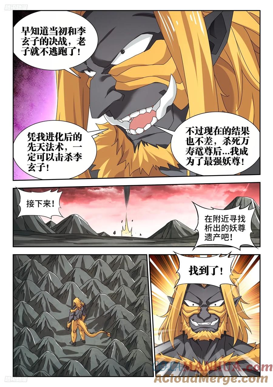 《我的天劫女友》794、创世之柱 第4页