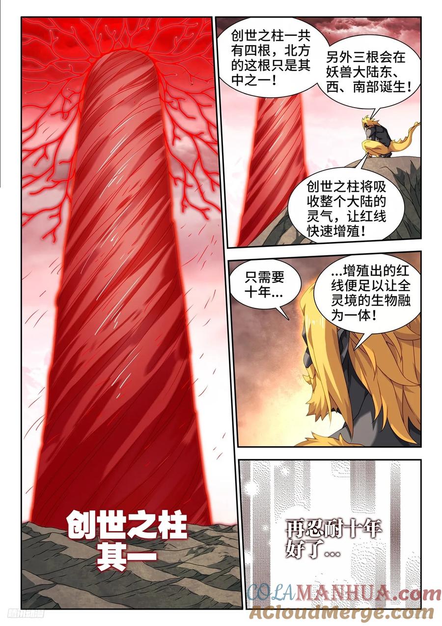 《我的天劫女友》794、创世之柱 第11页