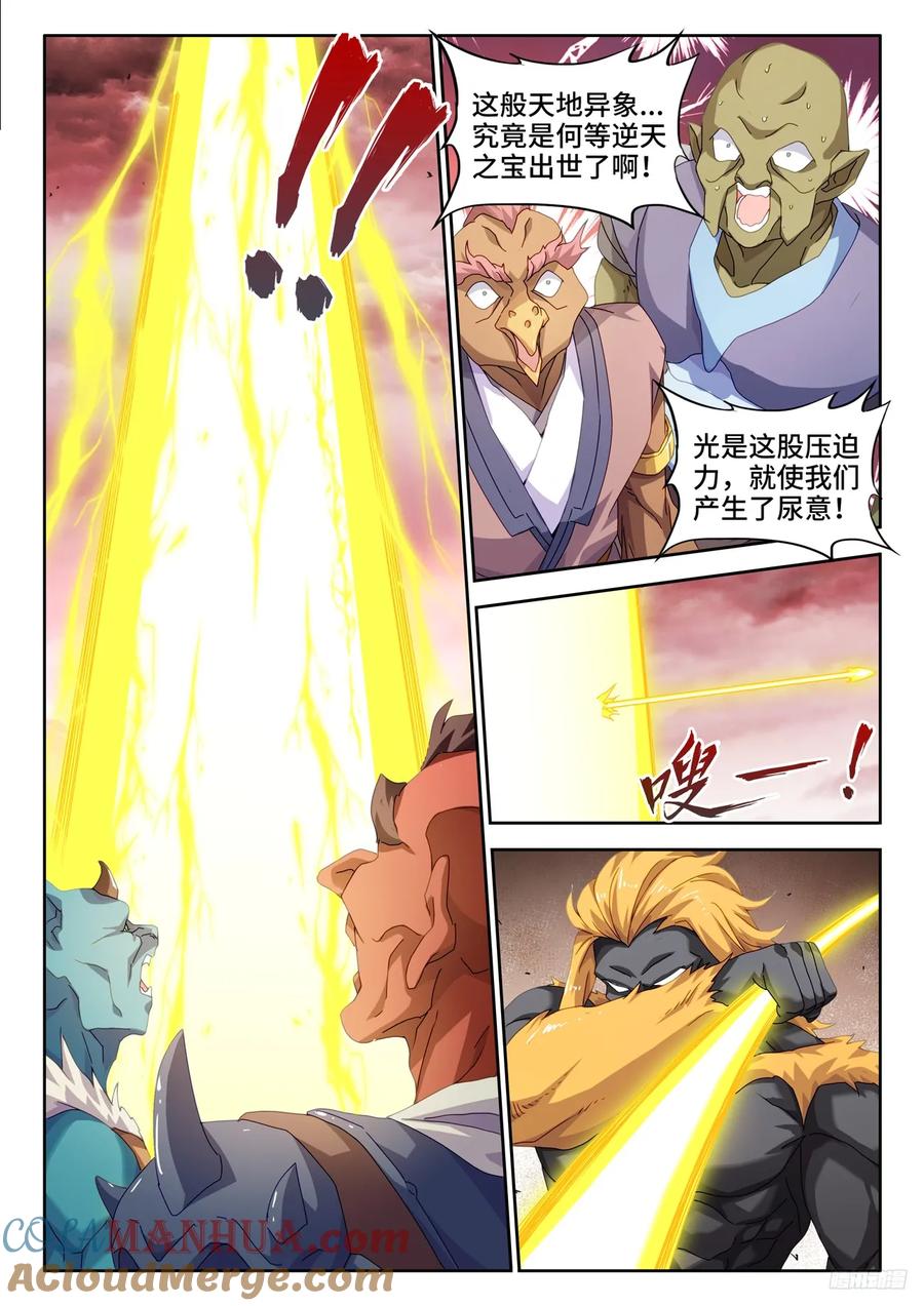 《我的天劫女友》794、创世之柱 第8页