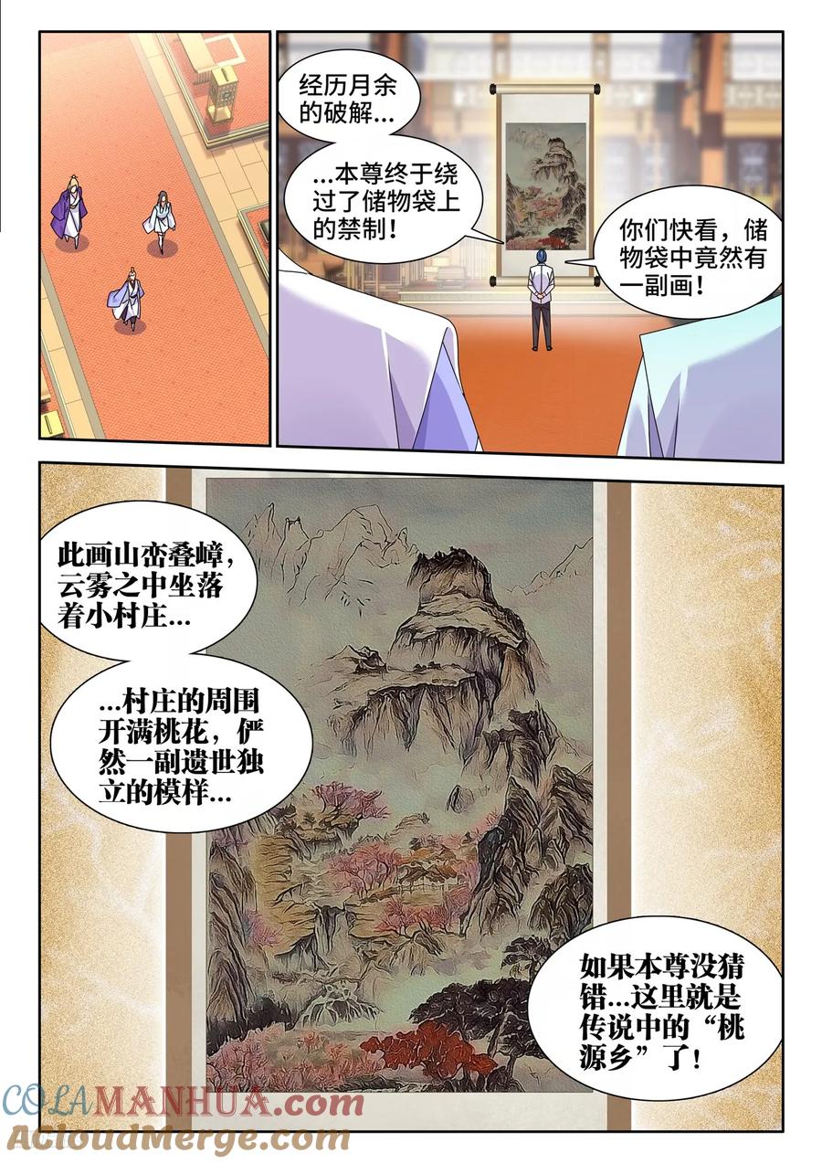 《我的天劫女友》795、入画 第9页