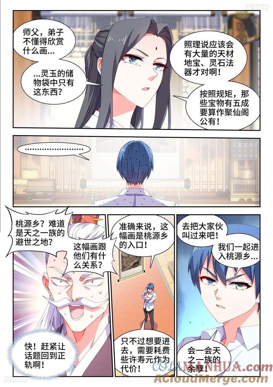 《我的天劫女友》795、入画 第10页