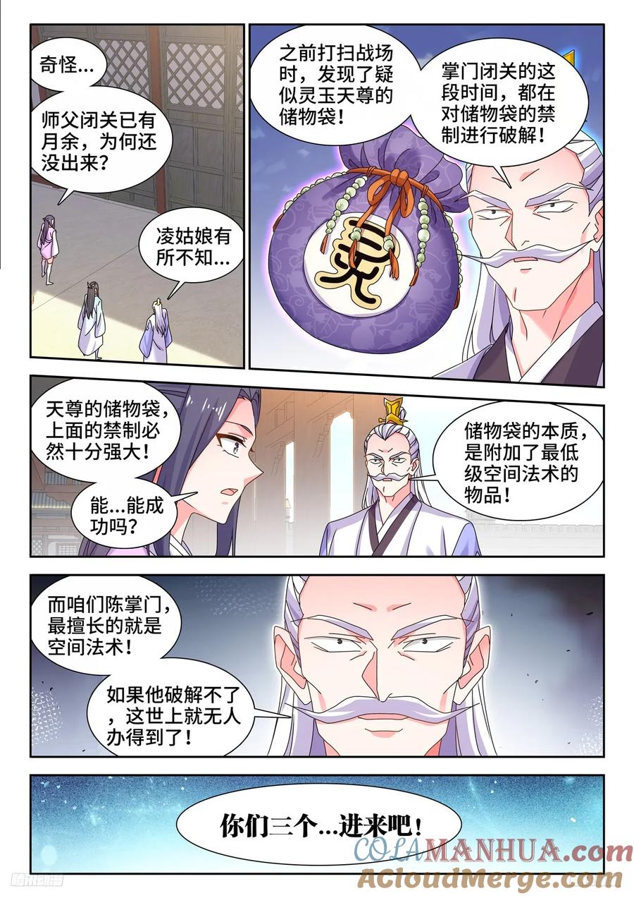 《我的天劫女友》795、入画 第8页