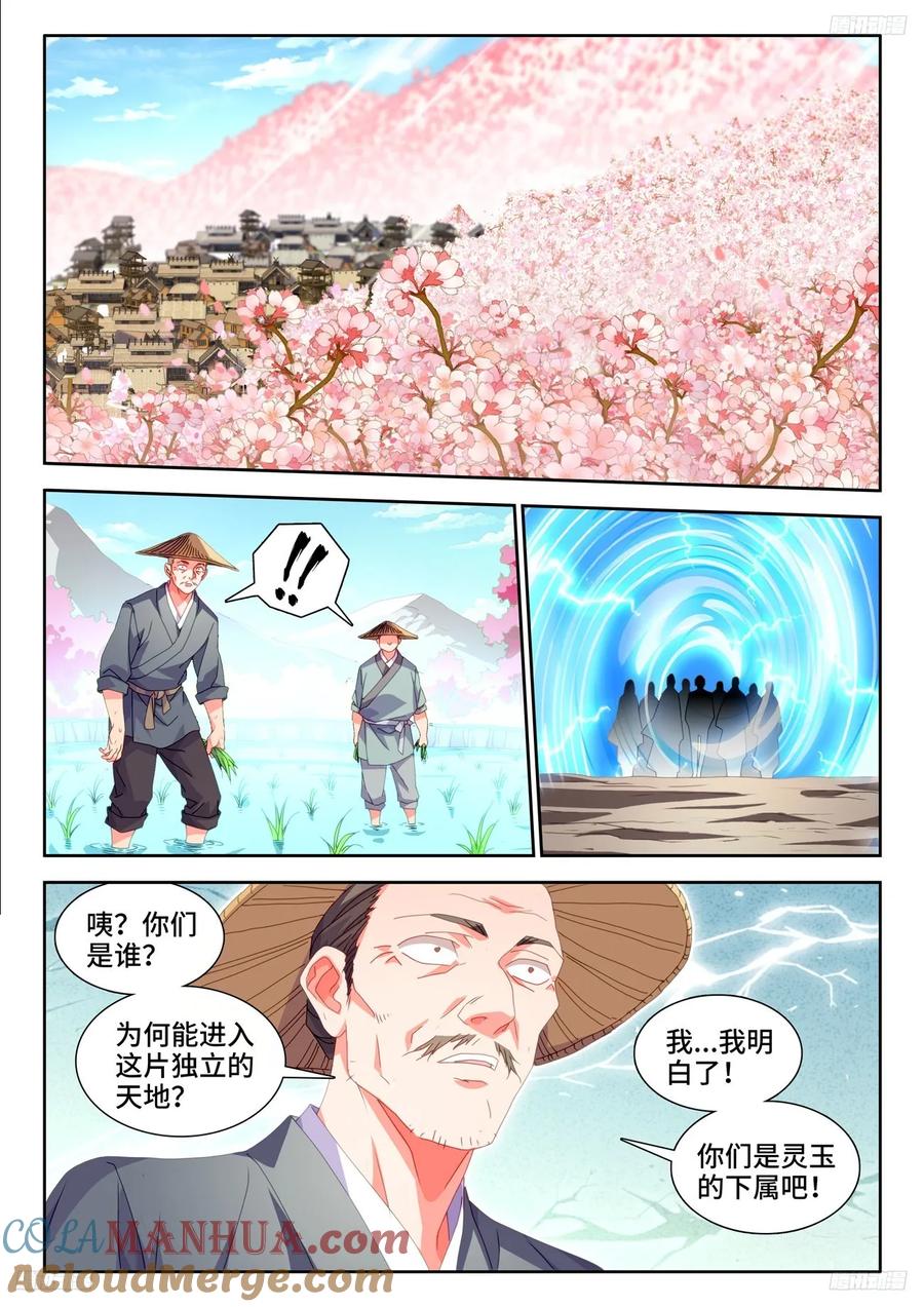 《我的天劫女友》795、入画 第11页