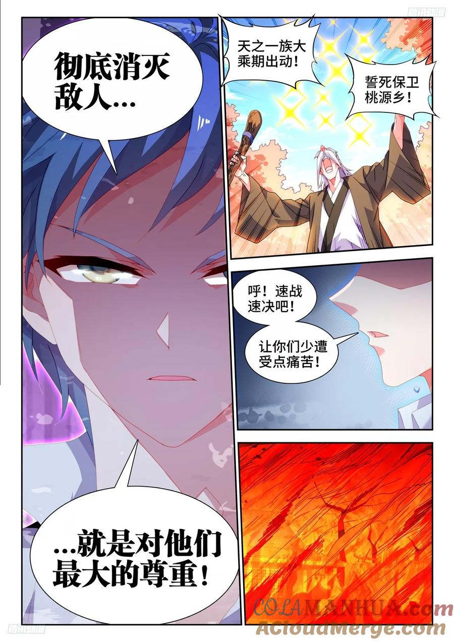 《我的天劫女友》796、代价 第10页