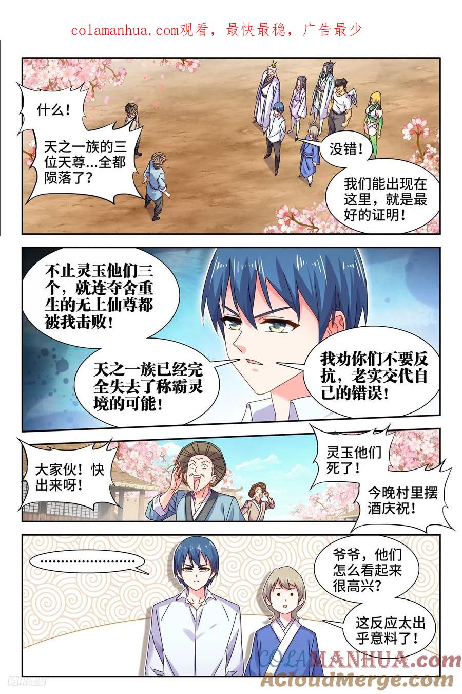 《我的天劫女友》796、代价 第1页