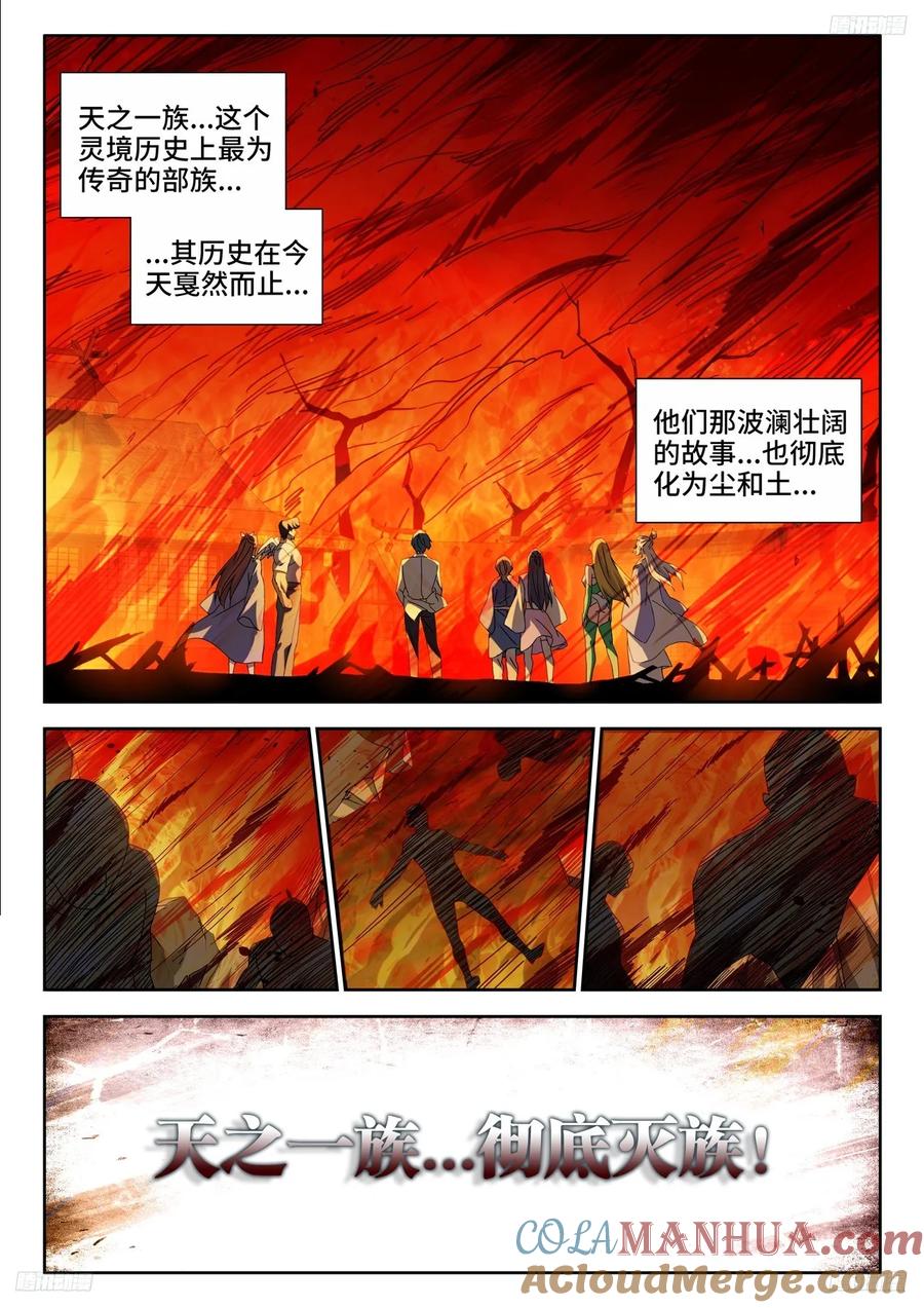 《我的天劫女友》796、代价 第11页