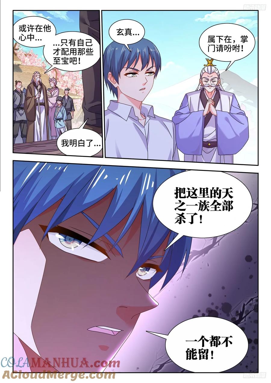 《我的天劫女友》796、代价 第6页