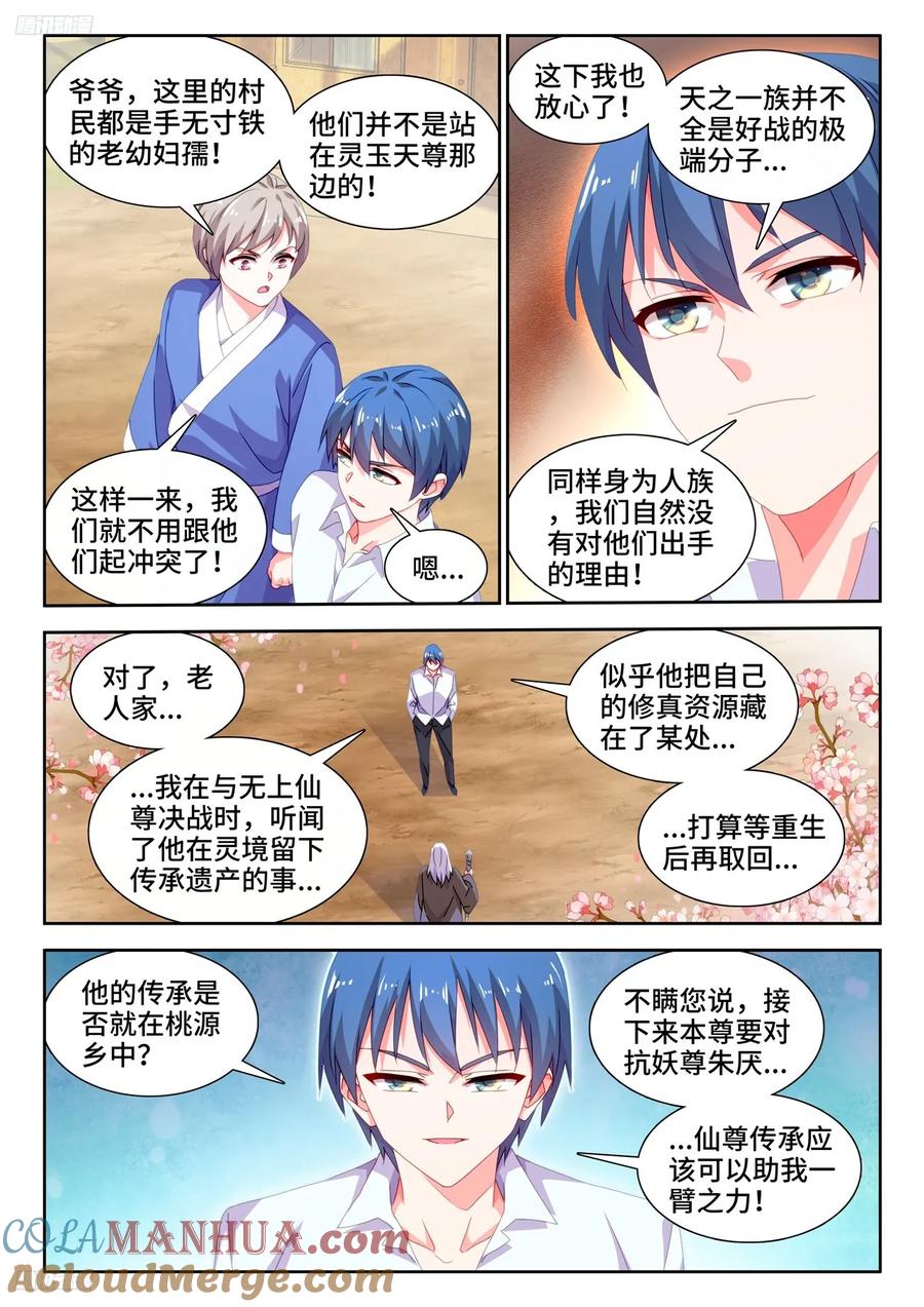 《我的天劫女友》796、代价 第3页