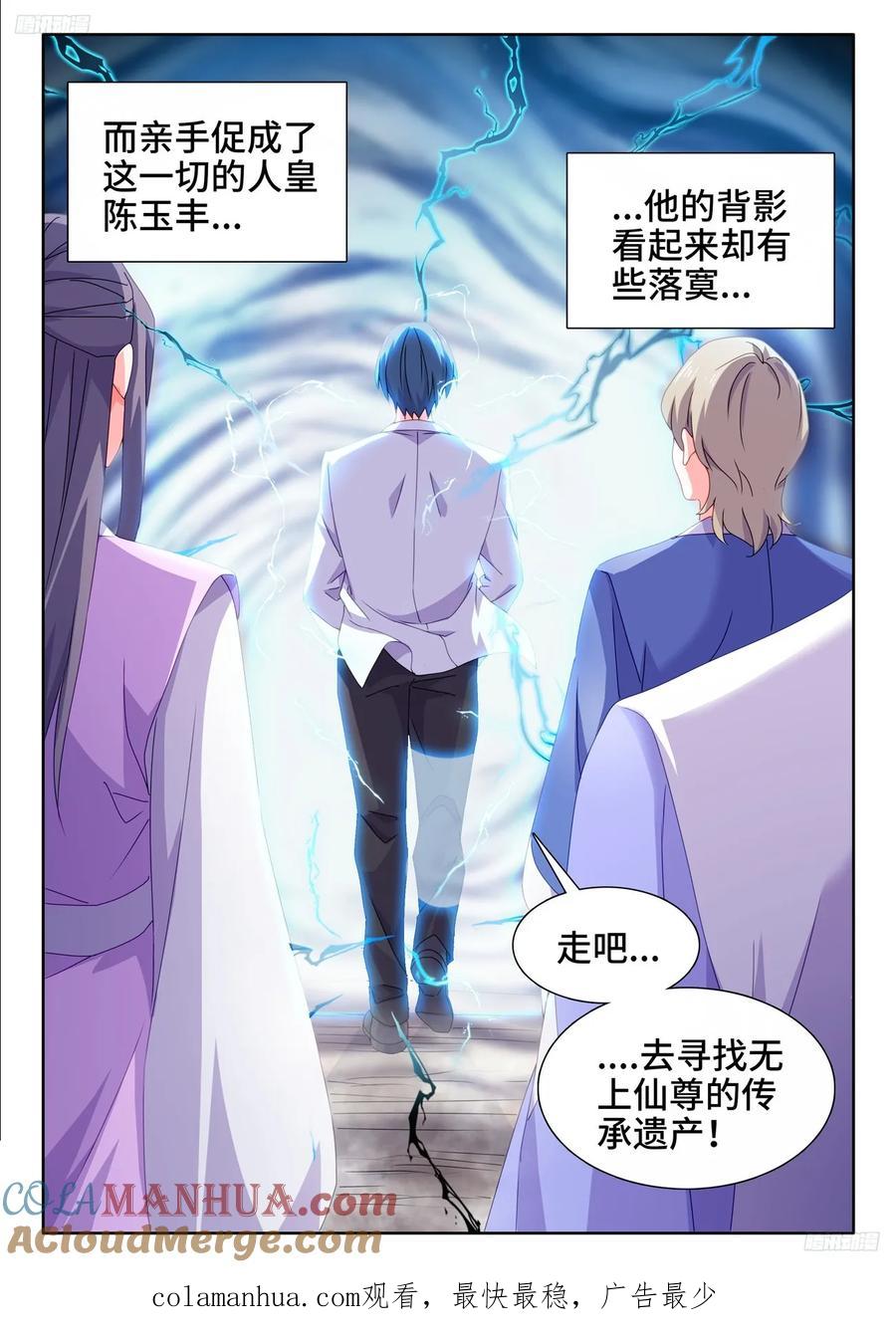 《我的天劫女友》796、代价 第12页