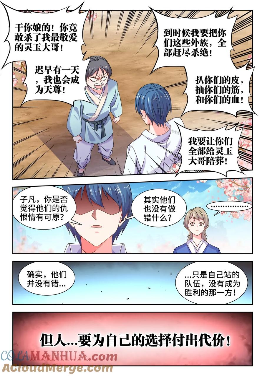 《我的天劫女友》796、代价 第9页