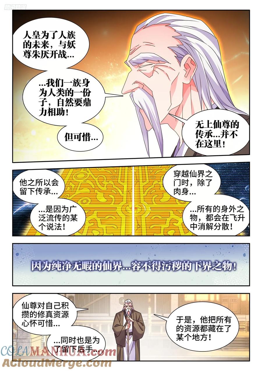 《我的天劫女友》796、代价 第4页