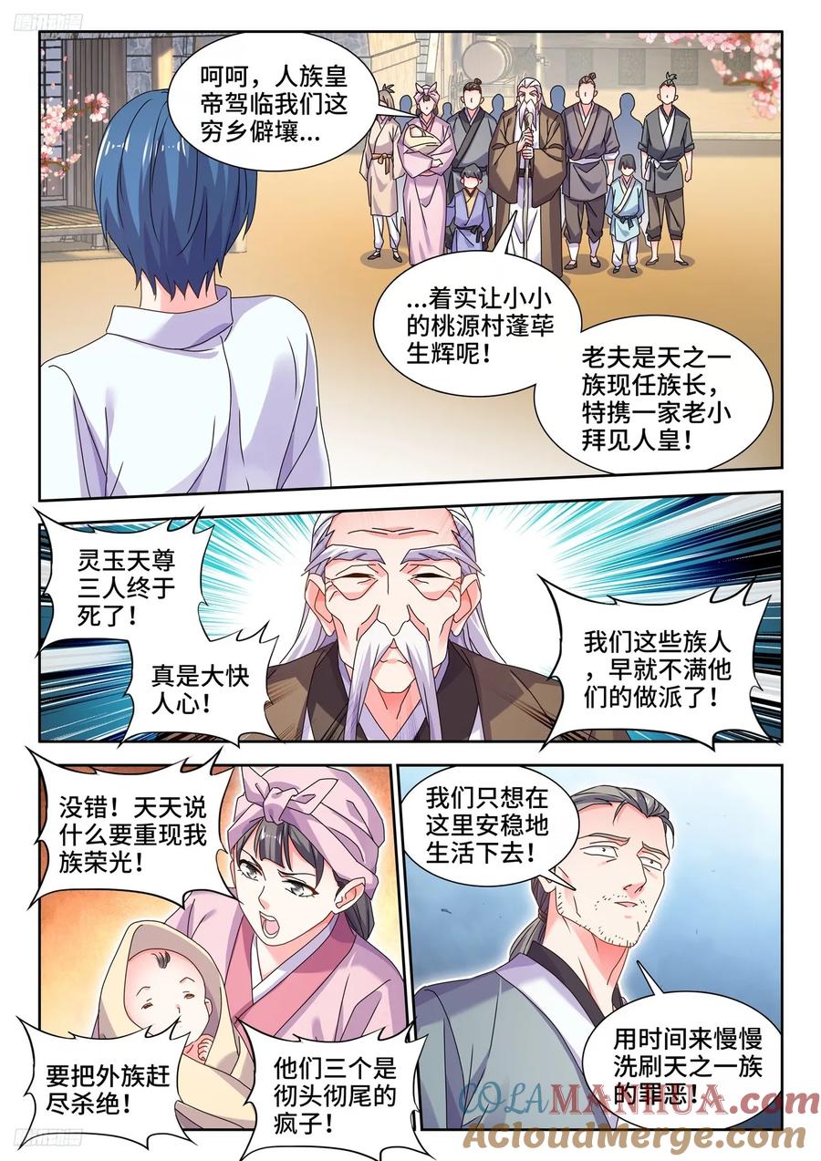 《我的天劫女友》796、代价 第2页